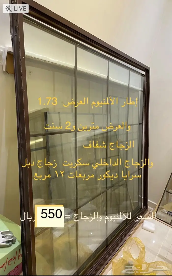 زجاج وألمنيوم (الموقع خارج الرياض محافظة الزلفي )السعر600 0