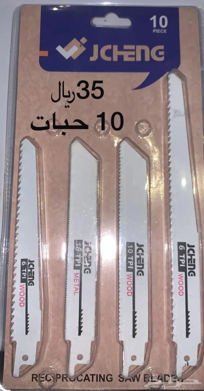 منشار ترددي للحم كهربائي وللنخل 8