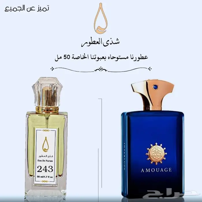 عطر أمواج ألازرق رقم 243 0