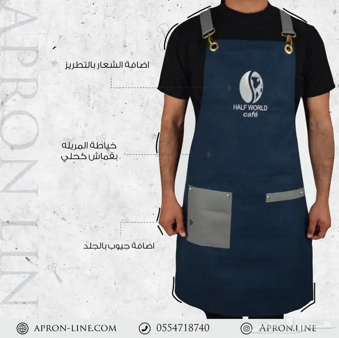 مريله صالون مع اضافة شعارك 2