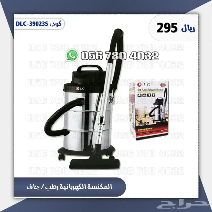 مكنسه كهربائيه رطب وجاف سعه صندوق الاتربه 21 لتر 0