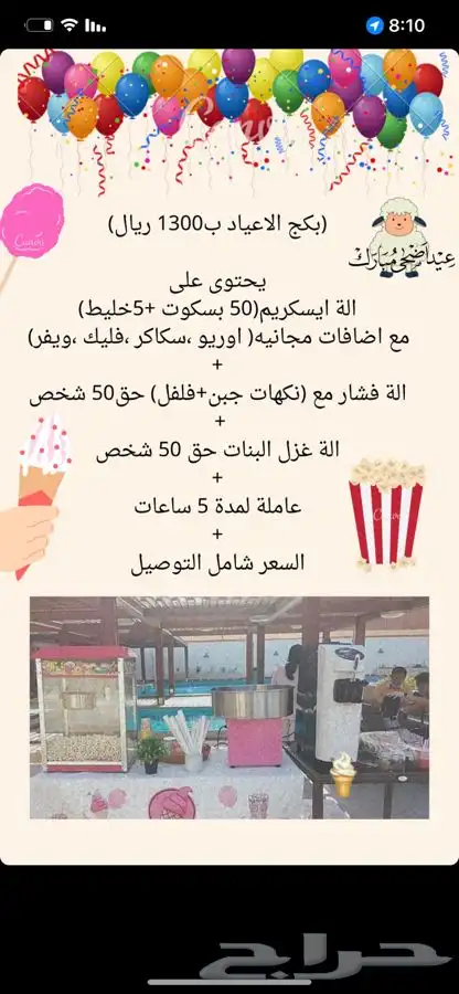 تاجير الة ايسكريم والة فشار والة غزل البنات ونطيطات  24
