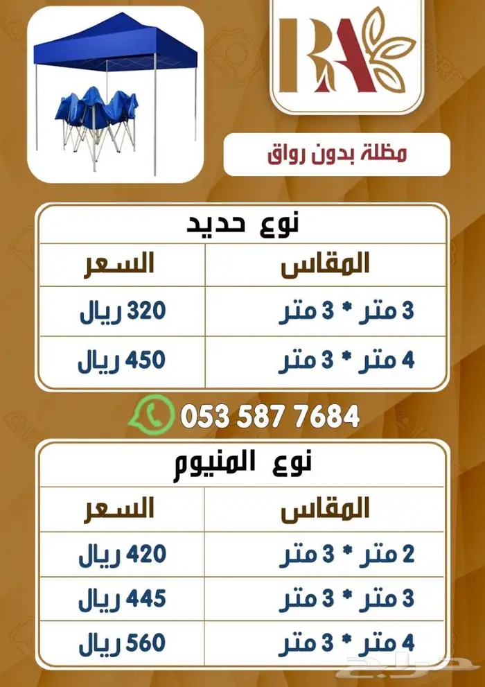 مظله متنقله بعده مقاسات للبر ورحلات 5