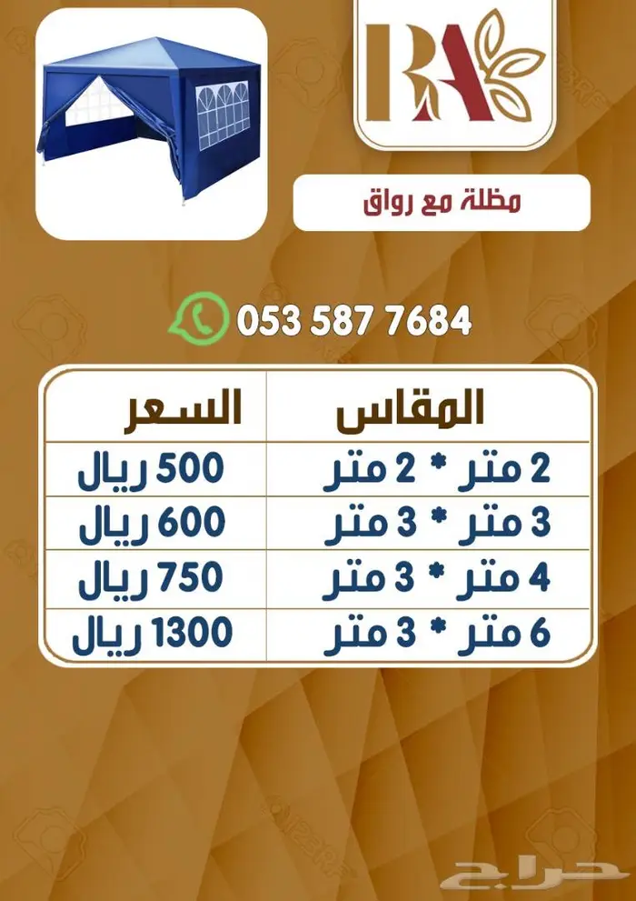 مظله متنقله بعده مقاسات للبر ورحلات 7