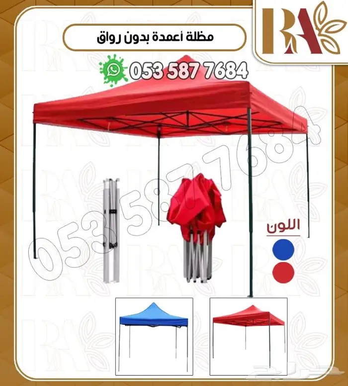 مظله متنقله بعده مقاسات للبر ورحلات 1