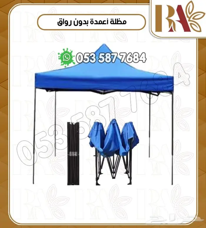مظله متنقله بعده مقاسات للبر ورحلات 2