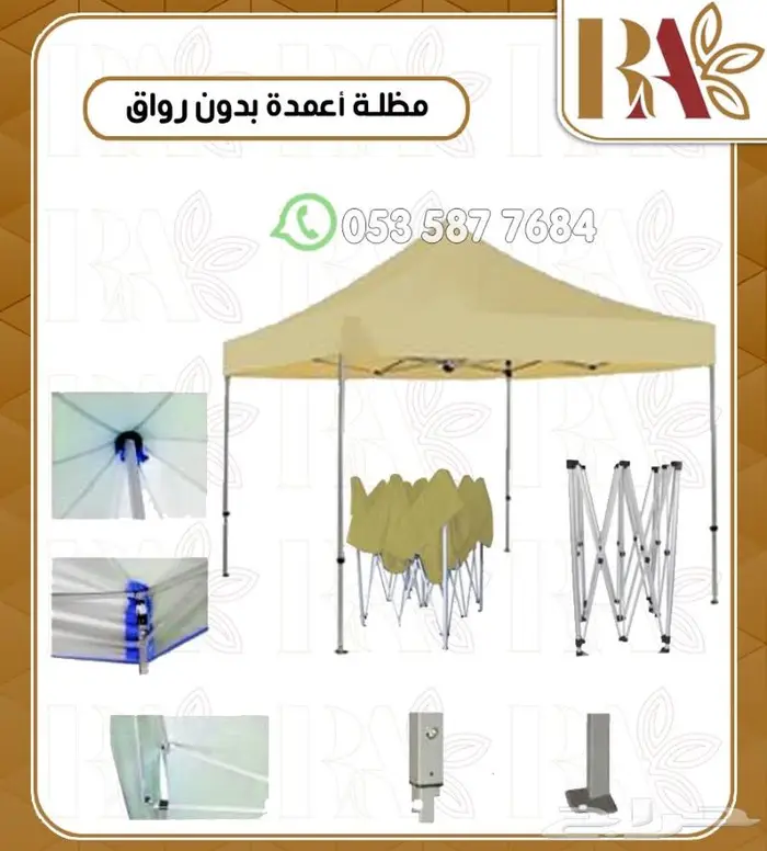 مظله متنقله بعده مقاسات للبر ورحلات 3