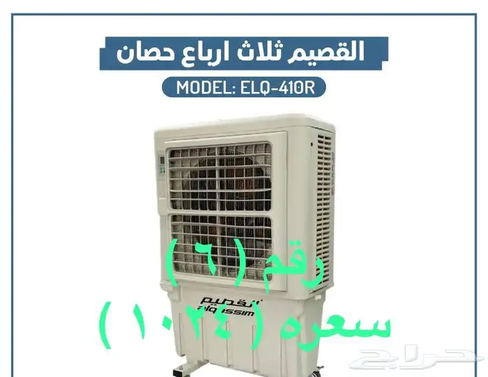 مكيفات صحراوية روكسل ومراوح رذاذية روكسل وستائرهوائية وفلتر 8