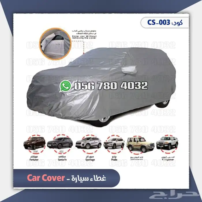 طربال .اغطيه .سياره .ذات جوده عاليه 4