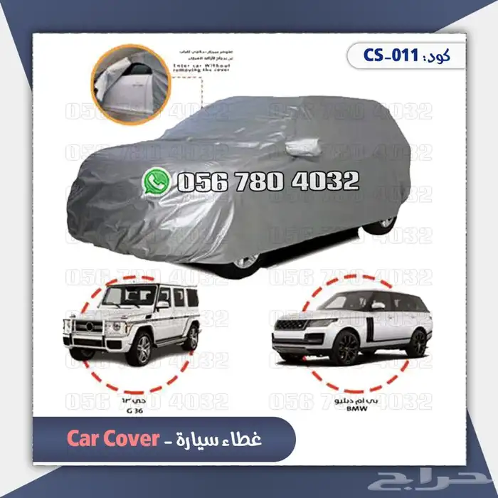 طربال .اغطيه .سياره .ذات جوده عاليه 0