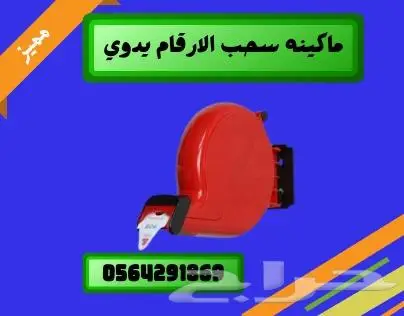 جهاز نداء لاسلكي ونظام ارقام انتظار العملاء0564291869 1