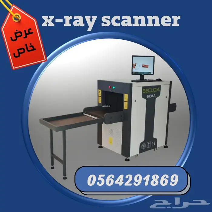 اجهزة تفتيش الحقائب بالفنادق وكشف المعادن بأقل سعر 1