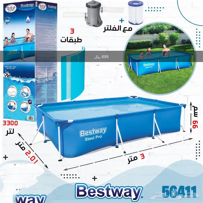 مسابح الصيف المتنقلة أفضل هدية نجاح لأبنائك 1
