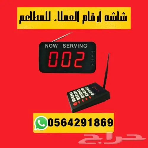 شاشة اظهار ارقام العملاء للمطاعم والمقاهي0564291869 3