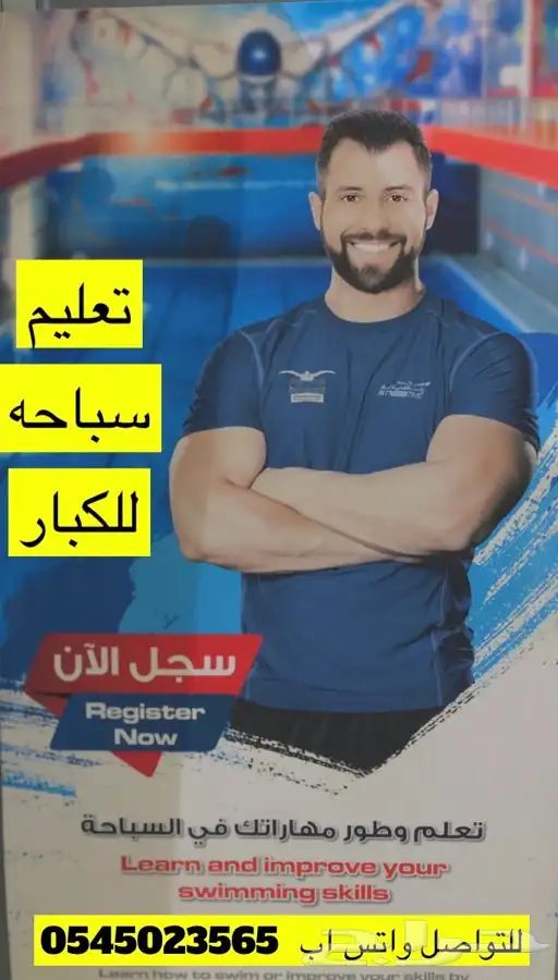 تعليم سباحه كبار السن 0
