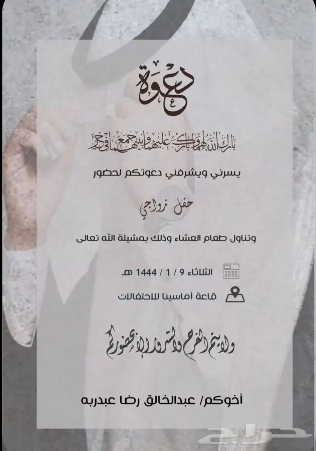 دعوات زواج على حسب الطلب ب 20  فقط 28