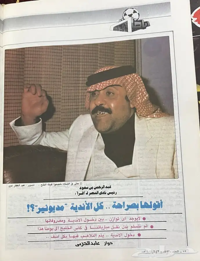 مجلة اقرا واعداد مميزه واخبار رياضية وفنيه تراث قديم صحف 1