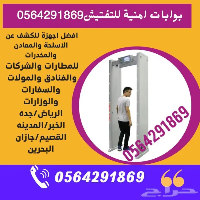 اجهزة الكشف عن المعادن.اكس راي.بوابه امنيه 6