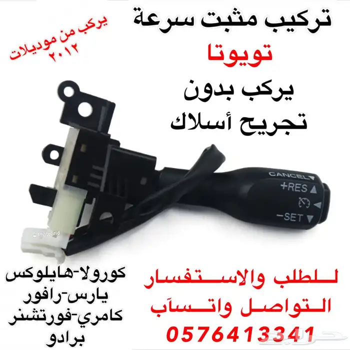 تركيب مثبت سرعة تويوتا هايلكس 2016 الى 2025 2