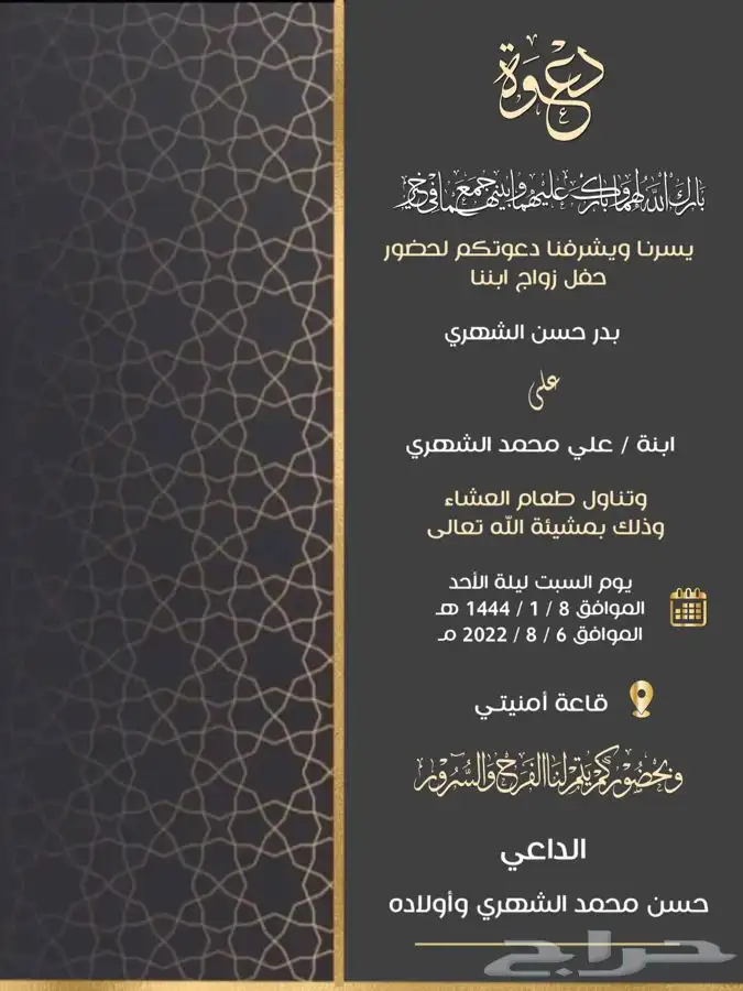 دعوات زواج إلكترونية ( دعوات زواج واتس اب ) ب 20   فقط    30