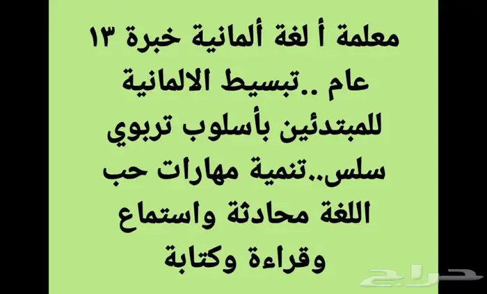 معلمة لغة المانية أونلاين 0