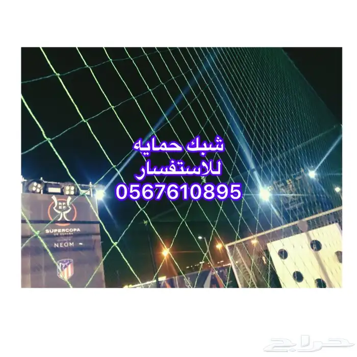 شبك ملاعب شبك بادل صناعه تايلندي ووطني وصيني وكوري 13