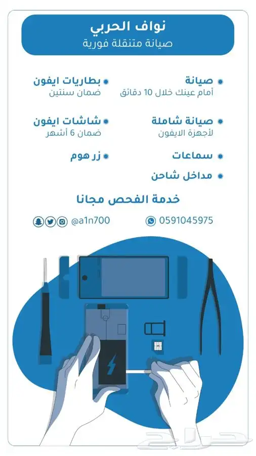 صيانة جوالات متنقلة في المدينة المنورة نخدمك للبيت 3