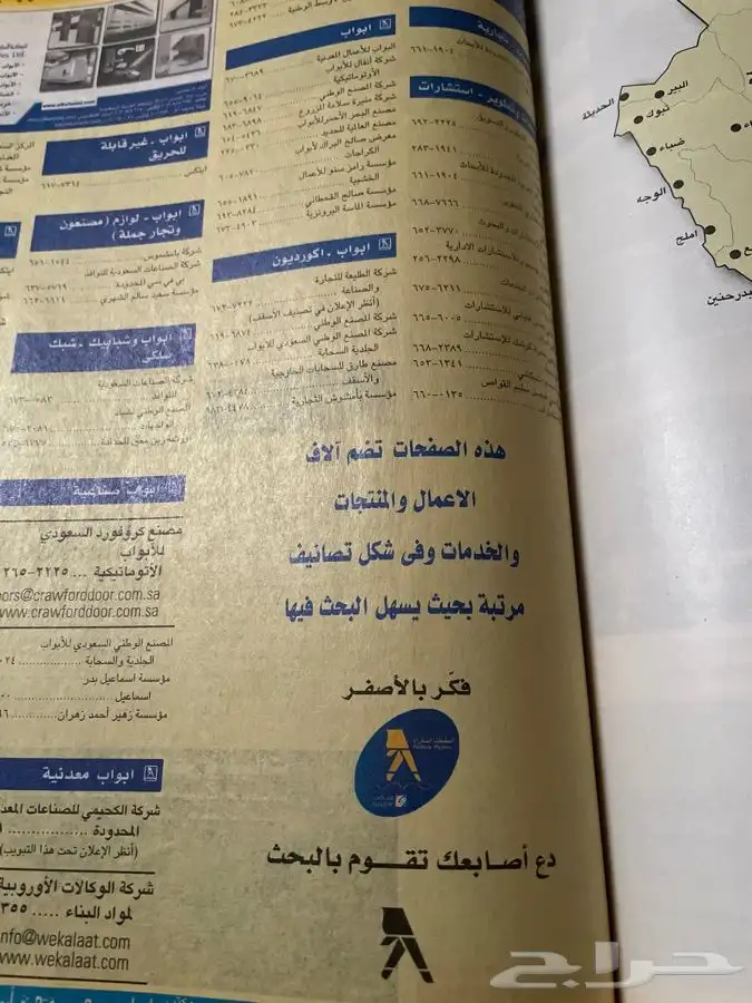 دليل الغربية من الهاتف لعام 1425 4