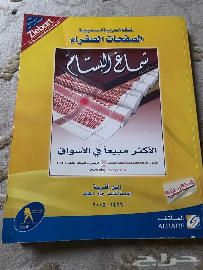 دليل الغربية من الهاتف لعام 1425 0