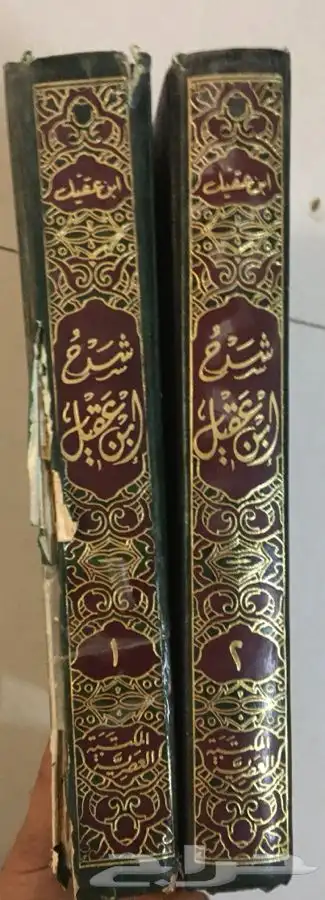 شرح ابن عقيل على ألفية ابن مالك ومعه كتاب منحة الجليل بتحق 1