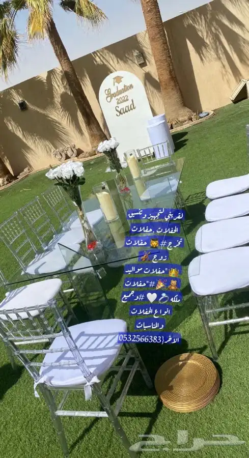 تنسيق حفلات تخرج وحفلات زوج كوش وحفلات ملكه 3