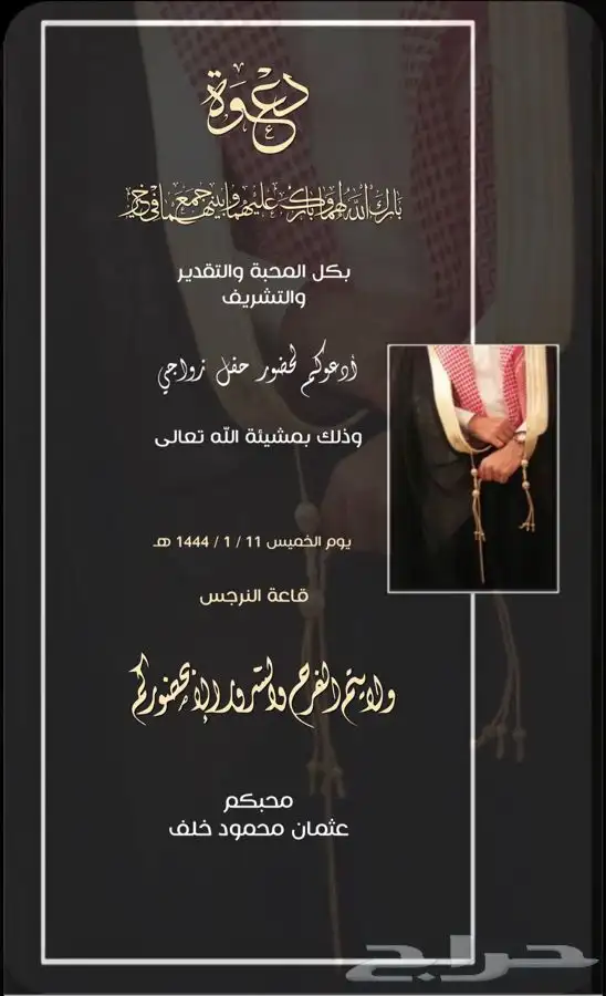 دعوات زواج ( واتس اب ) دعوات زواج الكترونية ب20 ريال فقط 17