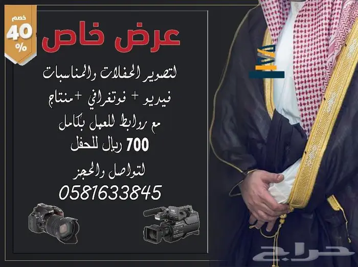 يوجد لدينا عرض ال 700 ريال تصوير فيديو مع فوت 0