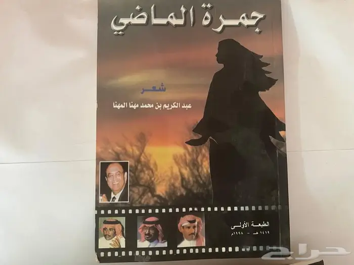 ديوان جمرة الماضي 0