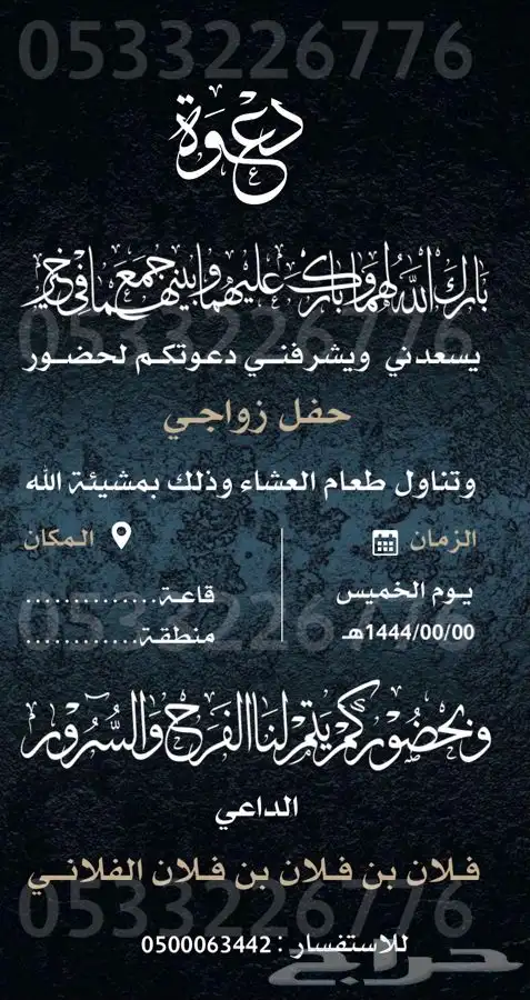 دعوة زواج الالكترونية مميزة بارخص سعر وتسليم فوري 24