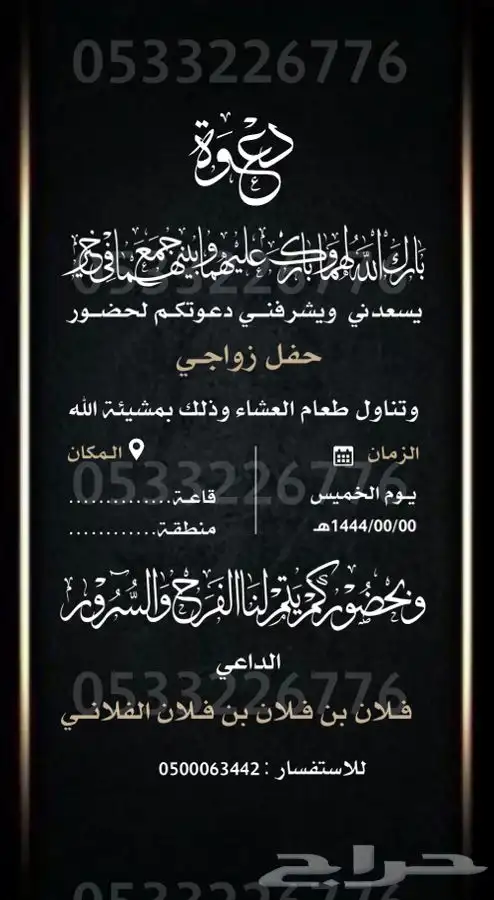 دعوة زواج الالكترونية مميزة بارخص سعر وتسليم فوري 23