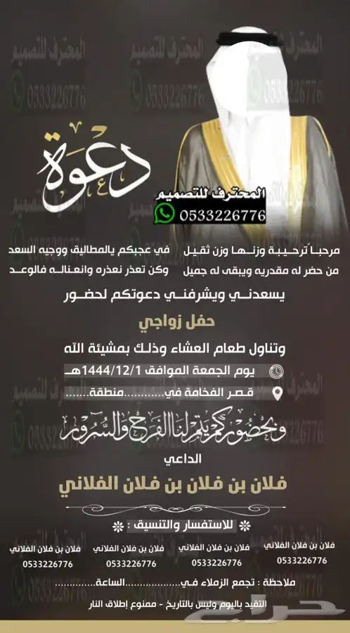 دعوة زواج الالكترونية مميزة بارخص سعر وتسليم فوري 5