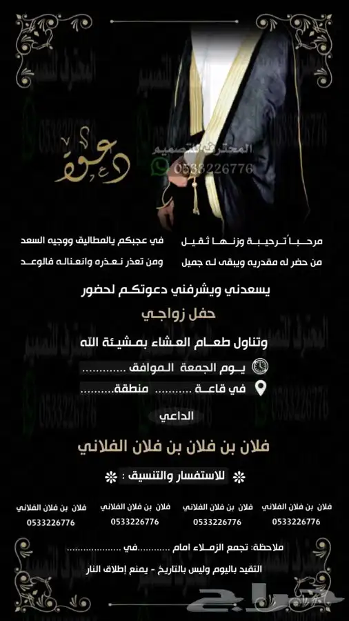 دعوة زواج الالكترونية مميزة بارخص سعر وتسليم فوري 35