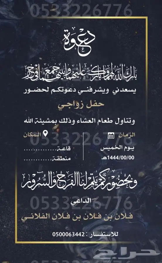 دعوة زواج الالكترونية مميزة بارخص سعر وتسليم فوري 25