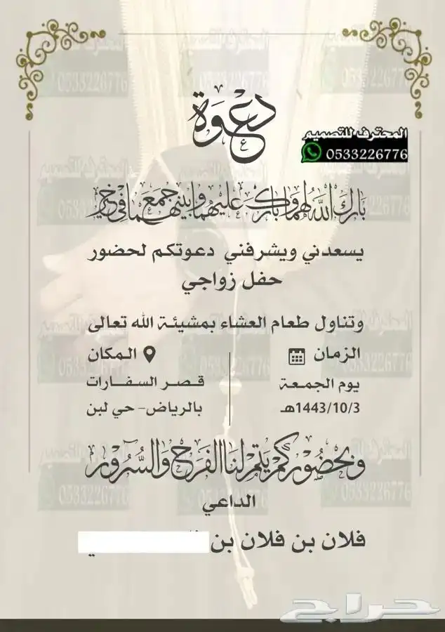 دعوة زواج الالكترونية مميزة بارخص سعر وتسليم فوري 15