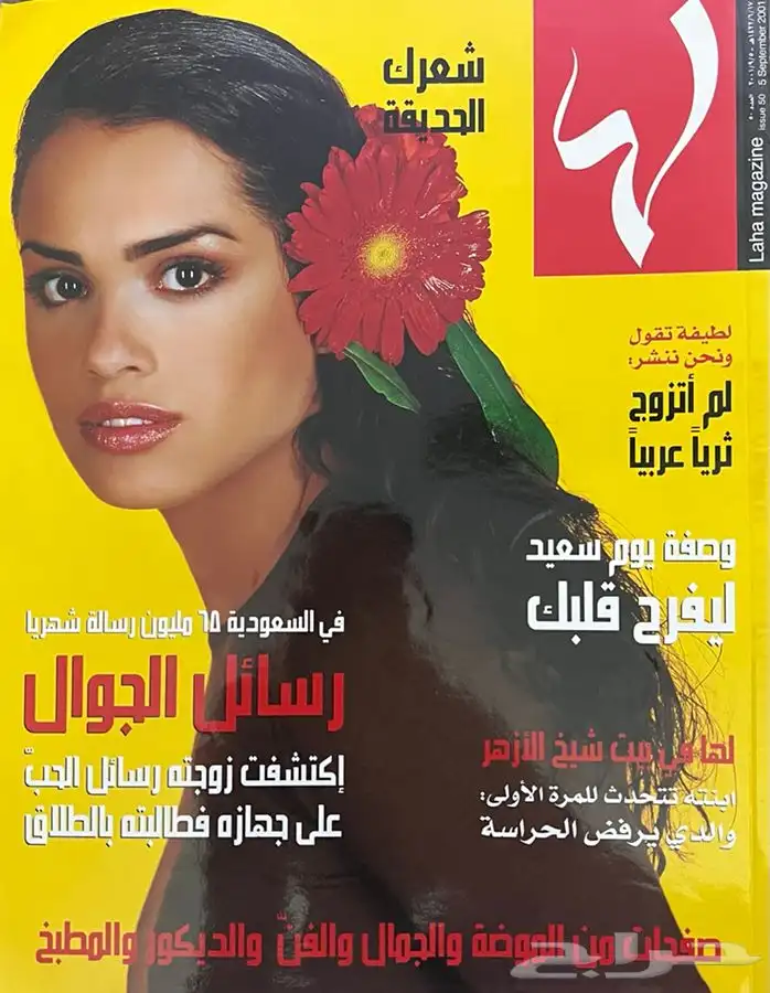 مجلات متنوعه للبيع مجلة تراث قديمه صحف فنون 4