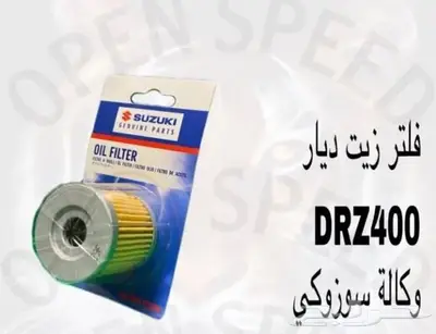 قطع غيار دباب دي ار ديار DRz400 Dr 0