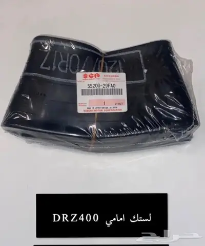 قطع غيار دباب دي ار ديار DRz400 Dr 29
