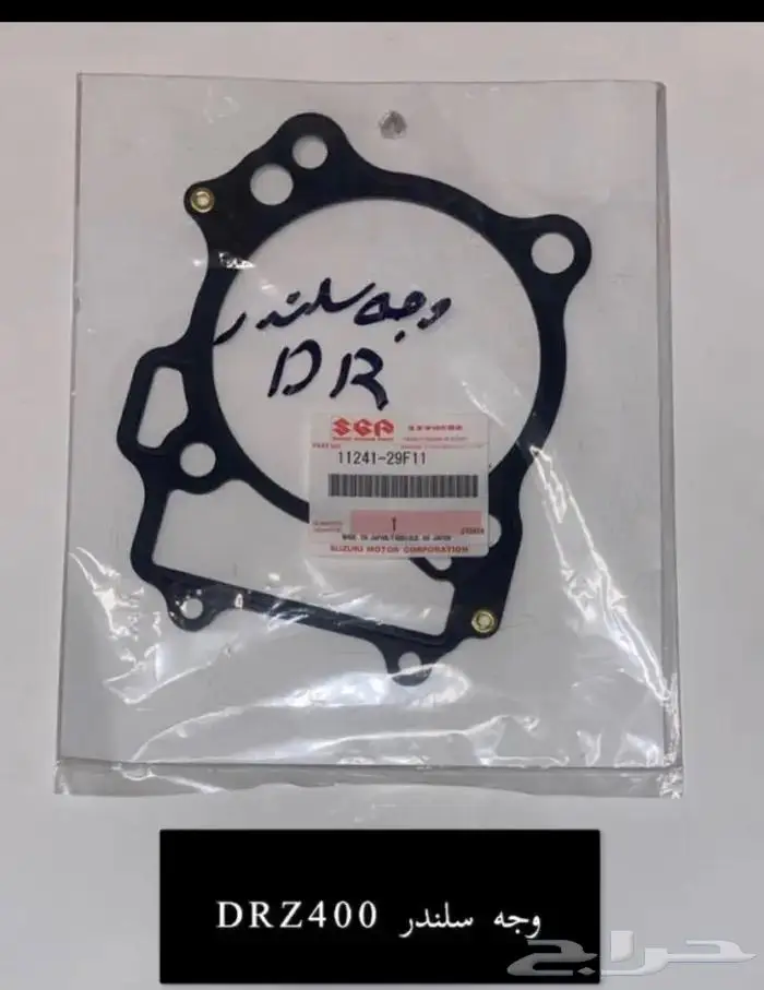 قطع غيار دباب دي ار ديار DRz400 Dr 30