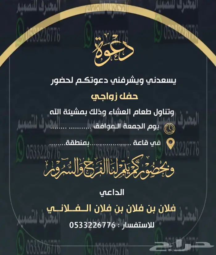 دعوة زواج الالكترونية مميزة بارخص سعر وتسليم فوري 45