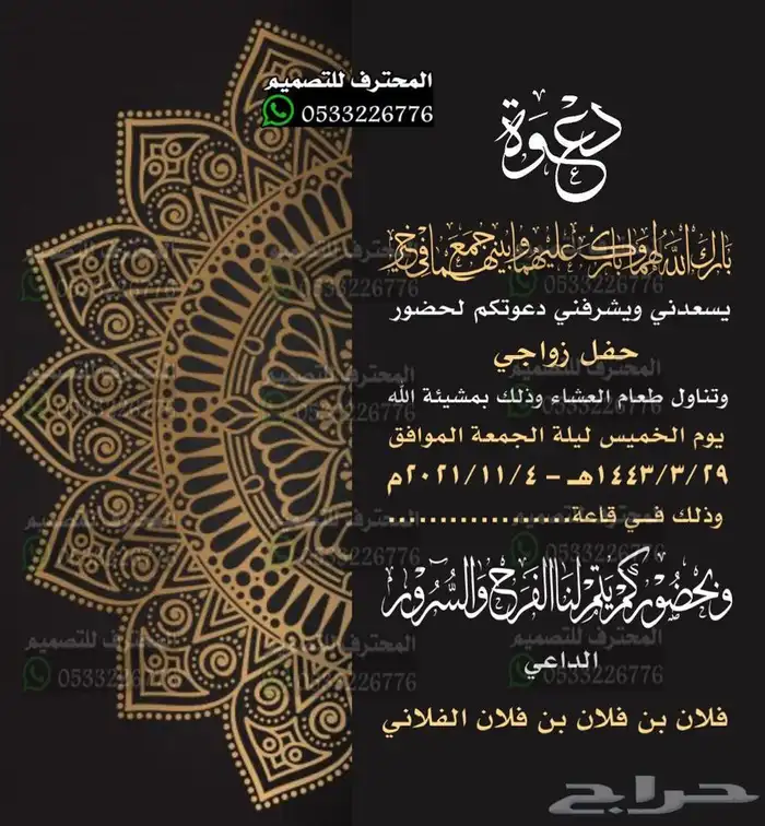 دعوة زواج الالكترونية مميزة بارخص سعر وتسليم فوري 66