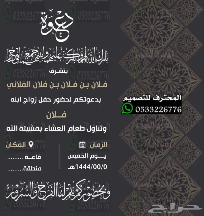 دعوة زواج الالكترونية مميزة بارخص سعر وتسليم فوري 19