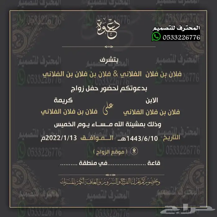 دعوة زواج الالكترونية مميزة بارخص سعر وتسليم فوري 39