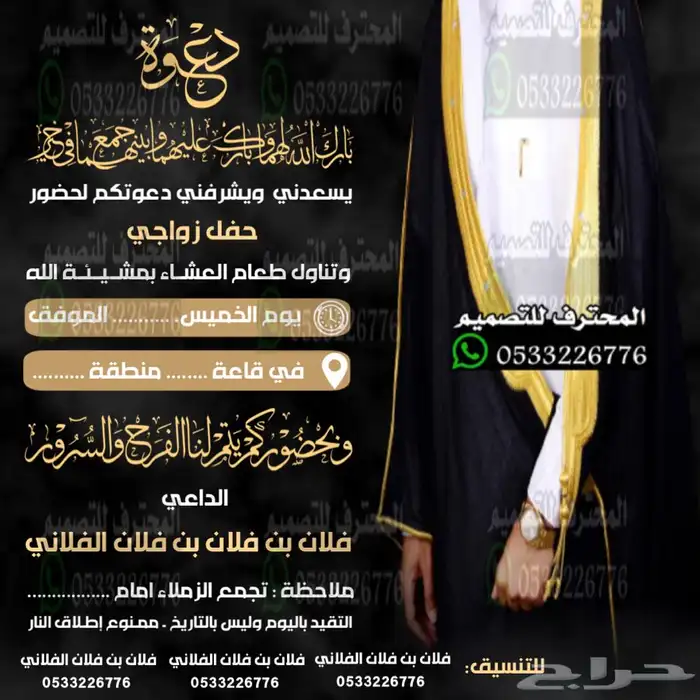 دعوة زواج الالكترونية مميزة بارخص سعر وتسليم فوري 50