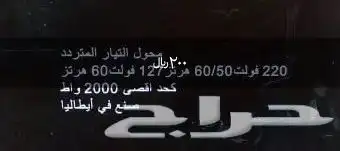 محول كهرباء 19